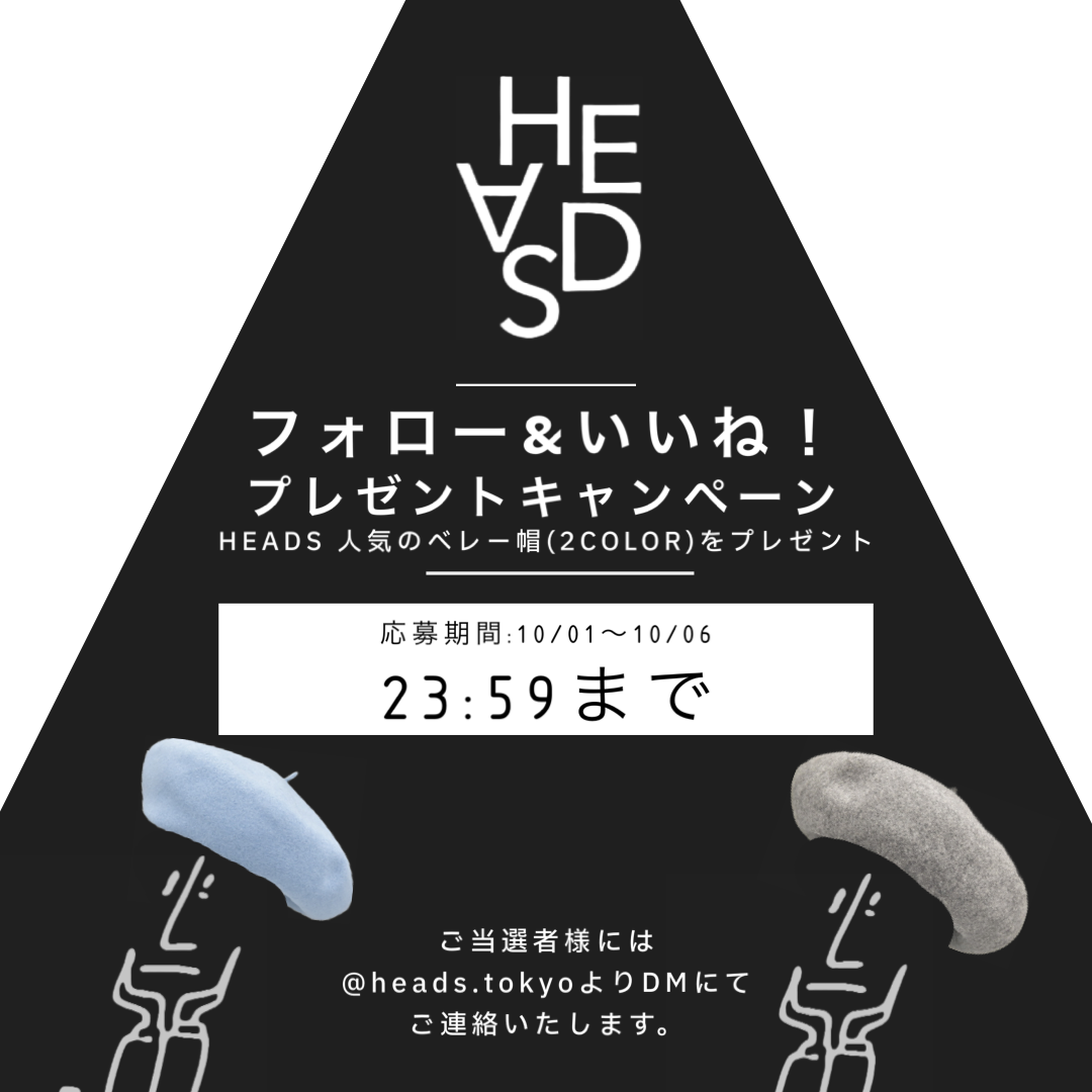 フォロー＆いいね！で当たる！ベレー帽プレゼントキャンペーン
